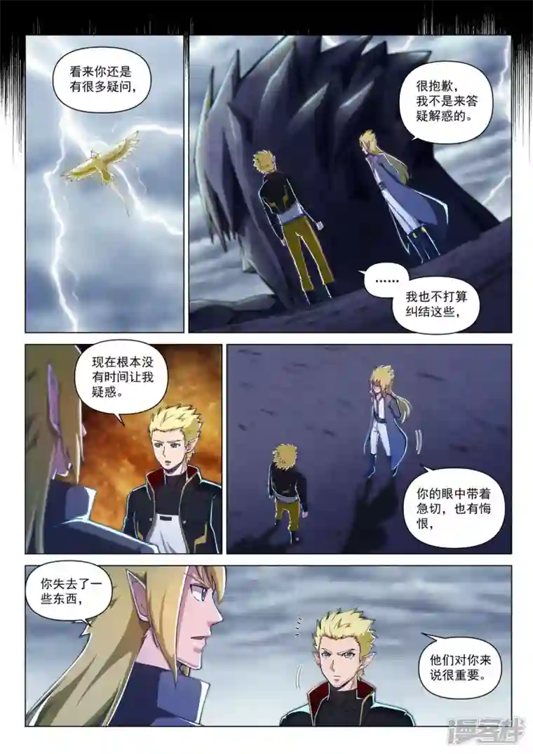 战神联盟圣剑篇第4话 镜中世界