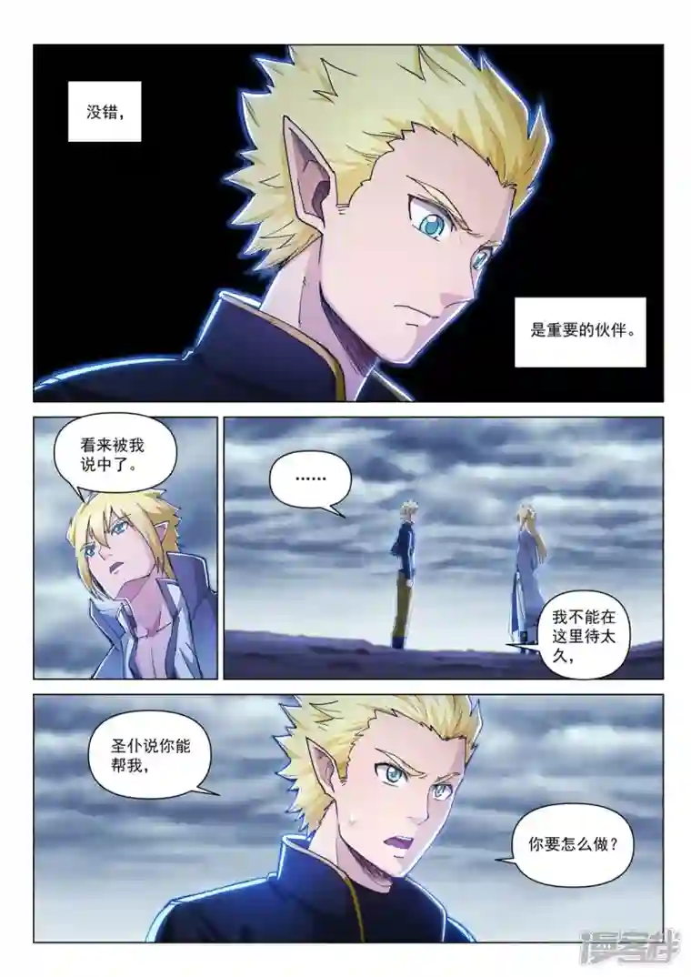 战神联盟圣剑篇第4话 镜中世界