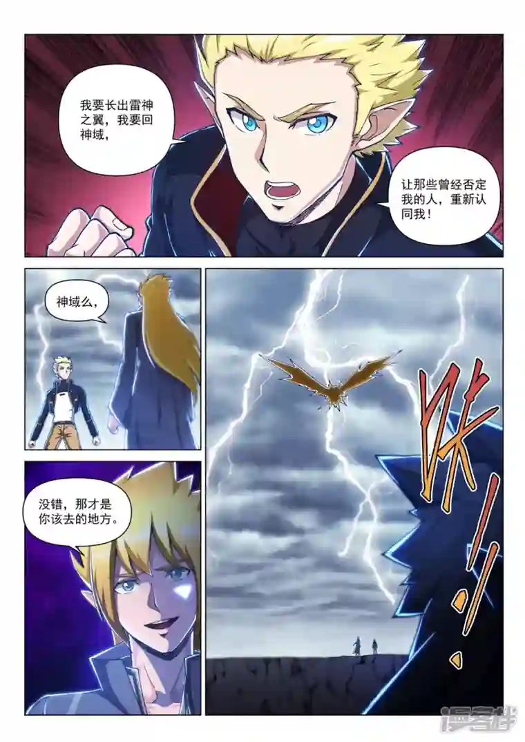 战神联盟圣剑篇第4话 镜中世界