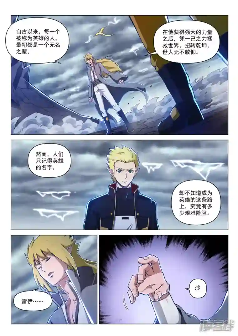 战神联盟圣剑篇第4话 镜中世界