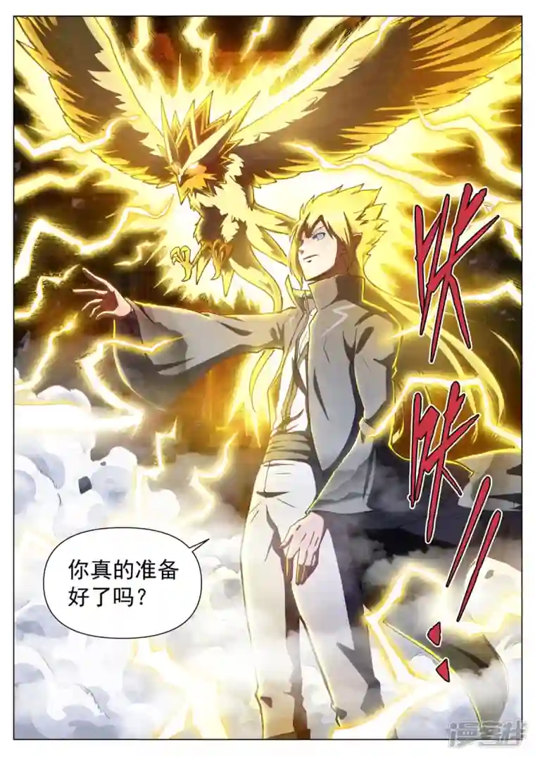 战神联盟圣剑篇第4话 镜中世界
