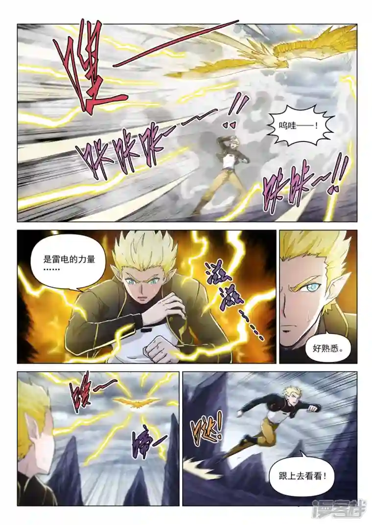 战神联盟圣剑篇第4话 镜中世界