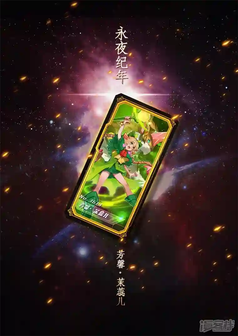 战神联盟圣剑篇永夜纪年 草王 草王 芳馨.茉蕊儿