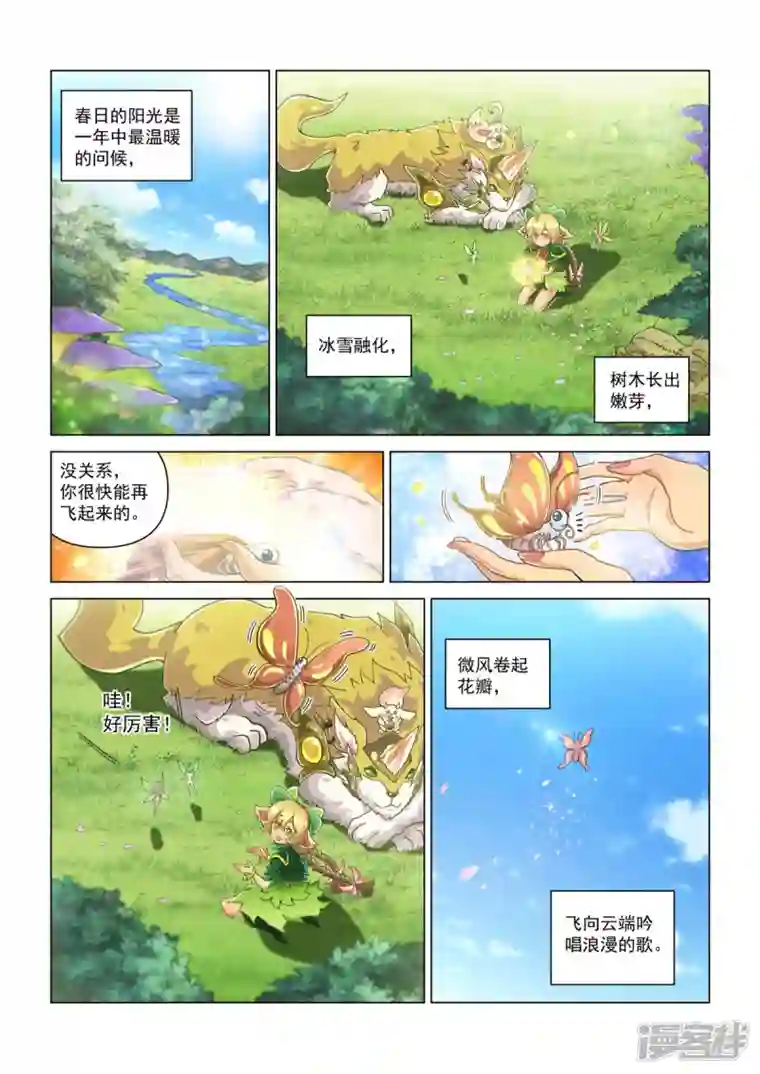 战神联盟圣剑篇永夜纪年 草王 草王 芳馨.茉蕊儿