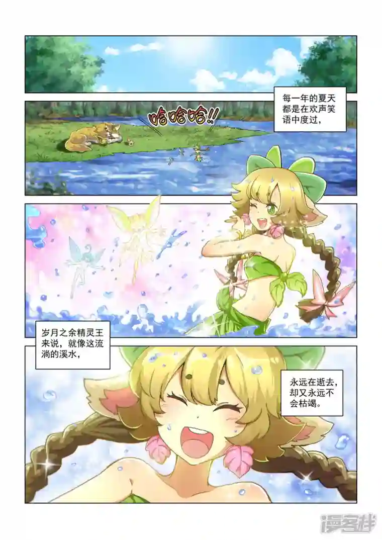 战神联盟圣剑篇永夜纪年 草王 草王 芳馨.茉蕊儿