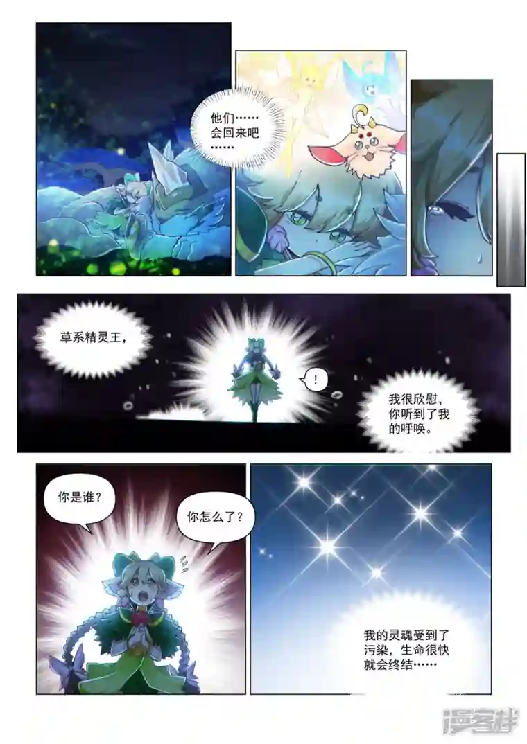 战神联盟圣剑篇永夜纪年 草王 草王 芳馨.茉蕊儿