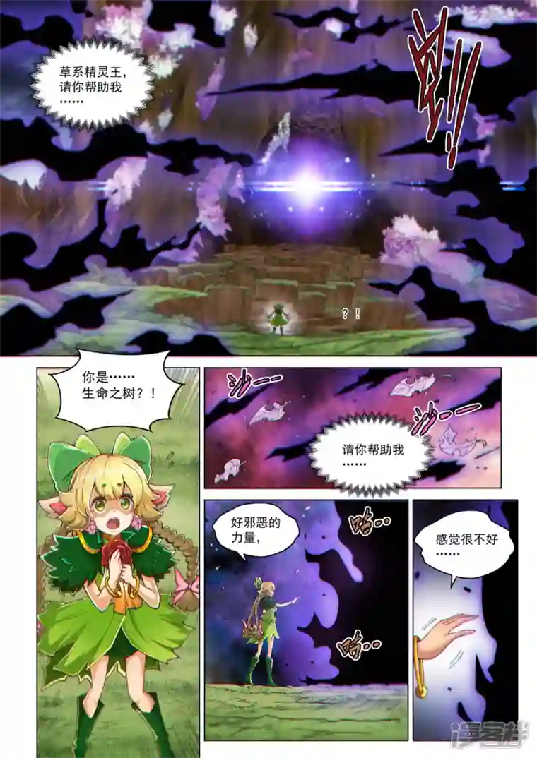 战神联盟圣剑篇永夜纪年 草王 草王 芳馨.茉蕊儿