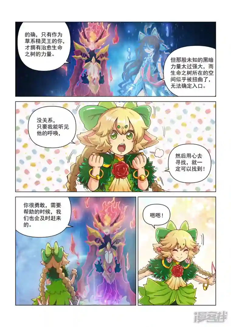 战神联盟圣剑篇永夜纪年 草王 草王 芳馨.茉蕊儿