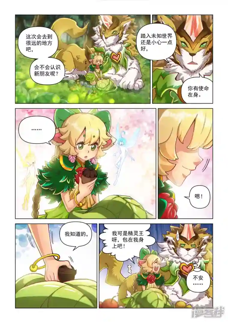 战神联盟圣剑篇永夜纪年 草王 草王 芳馨.茉蕊儿