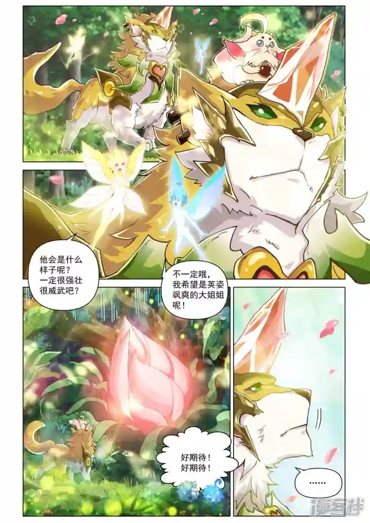 战神联盟圣剑篇永夜纪年 草王 草王 芳馨.茉蕊儿