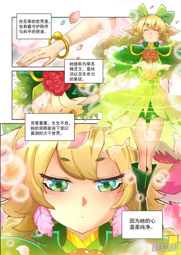 战神联盟圣剑篇永夜纪年 草王 草王 芳馨.茉蕊儿