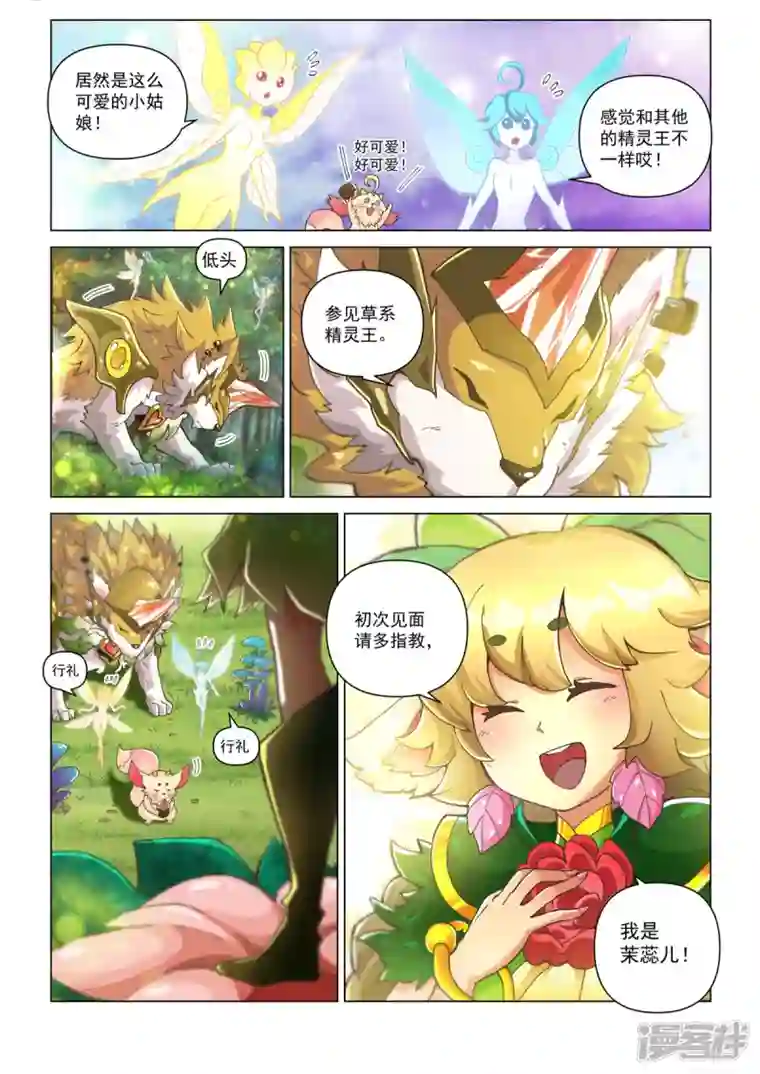战神联盟圣剑篇永夜纪年 草王 草王 芳馨.茉蕊儿