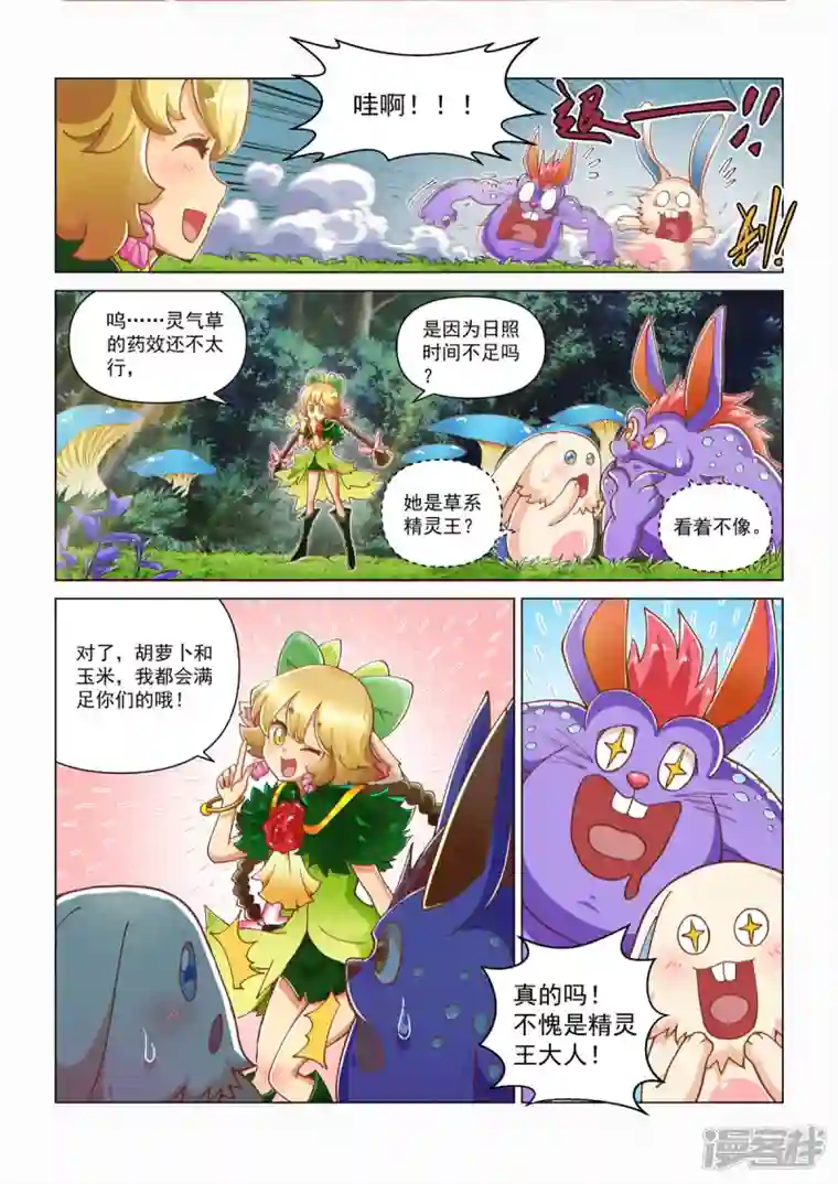 战神联盟圣剑篇永夜纪年 草王 草王 芳馨.茉蕊儿