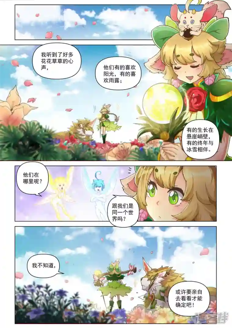 战神联盟圣剑篇永夜纪年 草王 草王 芳馨.茉蕊儿