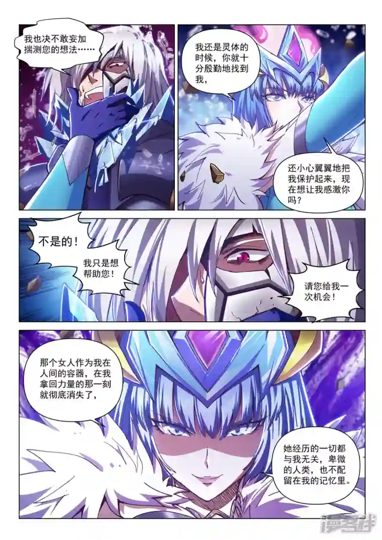 战神联盟圣剑篇第5话 突袭祈神堂