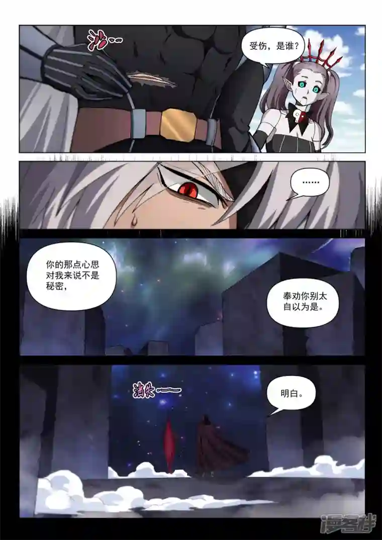 战神联盟圣剑篇第5话 突袭祈神堂