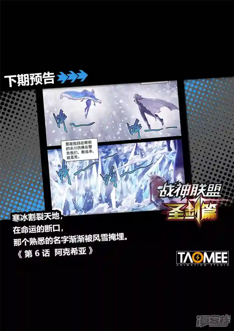 战神联盟圣剑篇第5话 突袭祈神堂