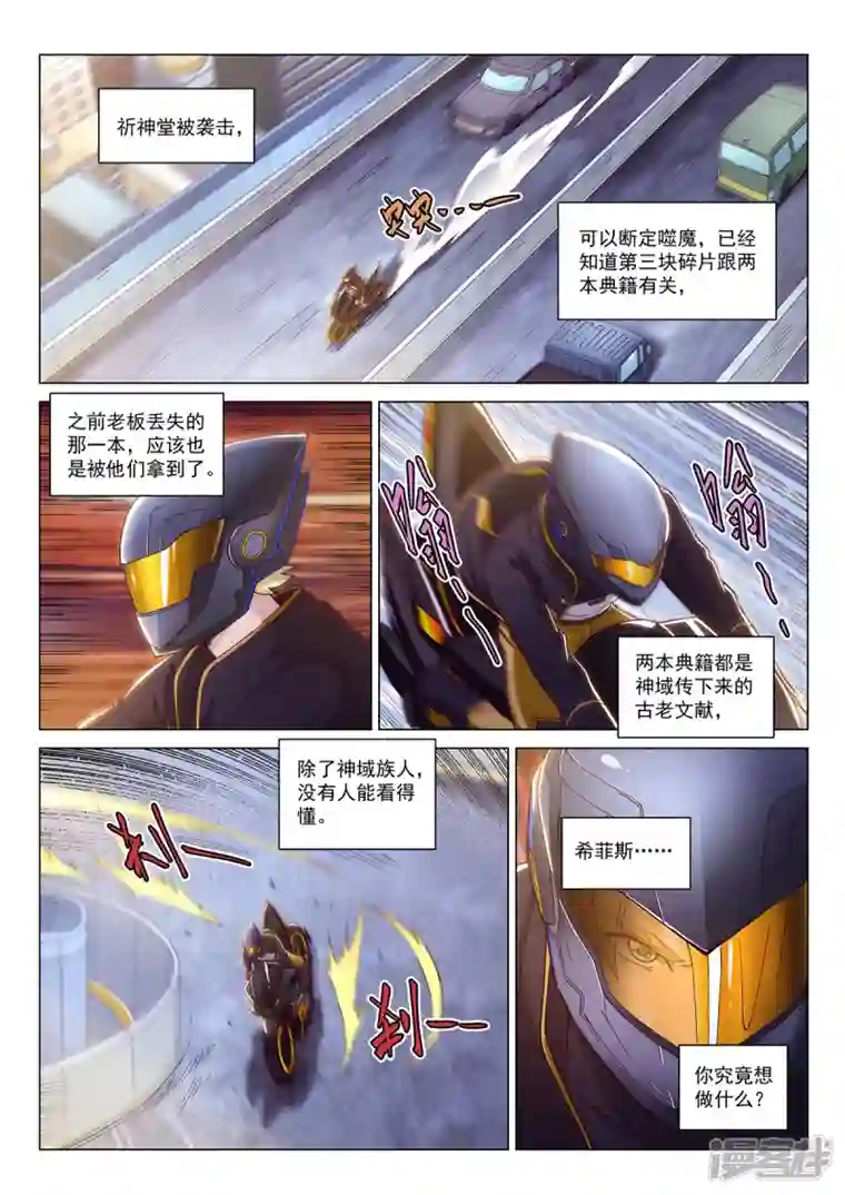 战神联盟圣剑篇第6话 阿克希亚