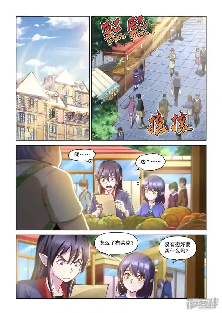 战神联盟圣剑篇第7话 应是之人