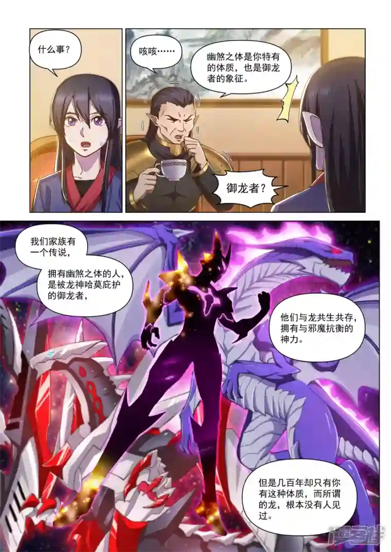 战神联盟圣剑篇第7话 应是之人