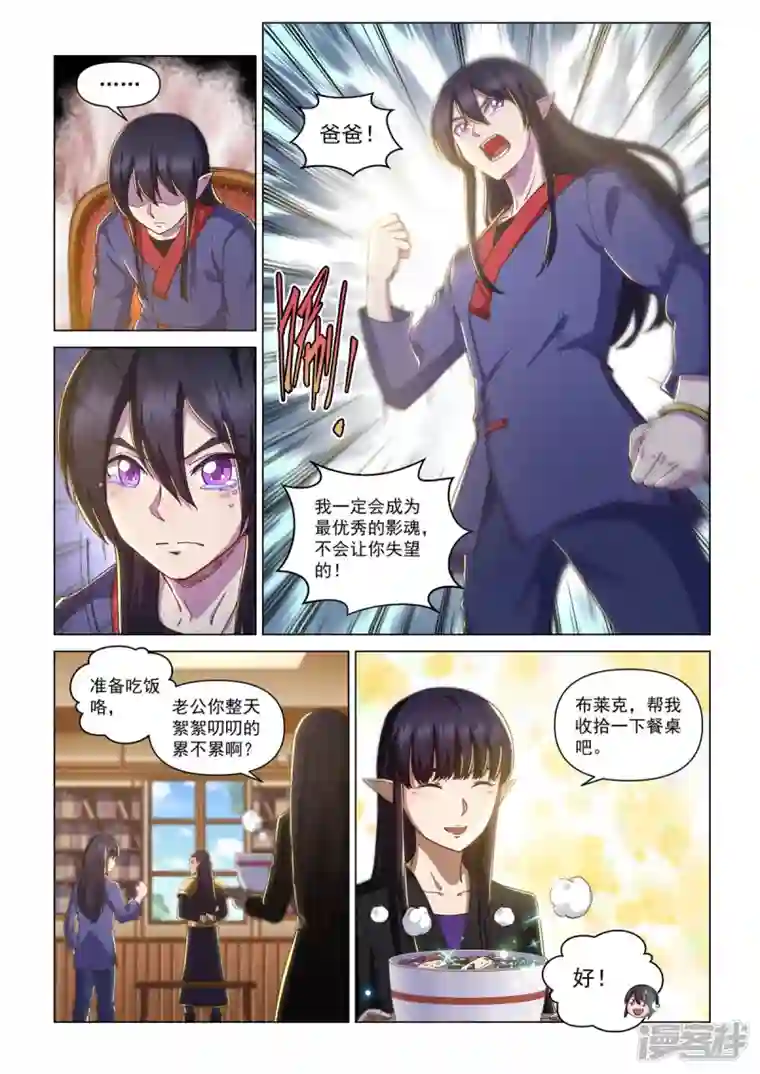 战神联盟圣剑篇第7话 应是之人