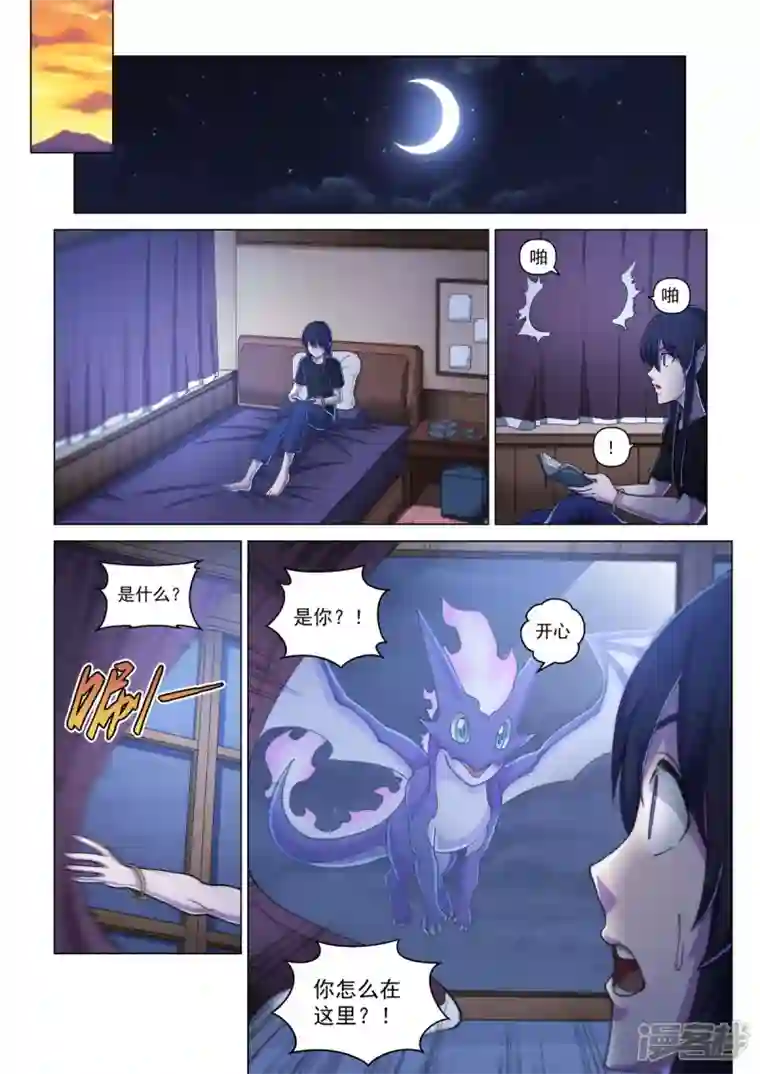 战神联盟圣剑篇第7话 应是之人