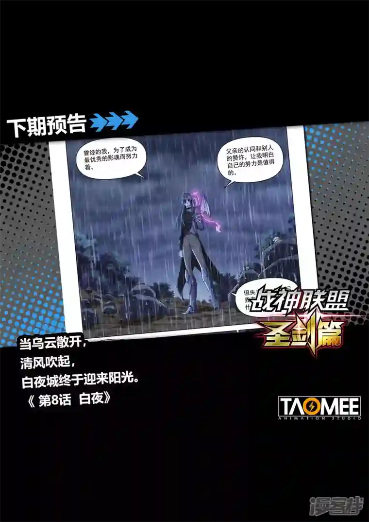 战神联盟圣剑篇第7话 应是之人