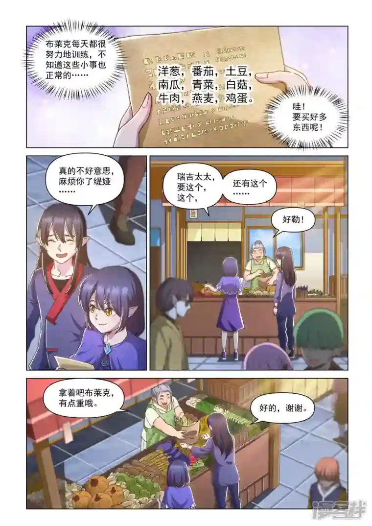 战神联盟圣剑篇第7话 应是之人
