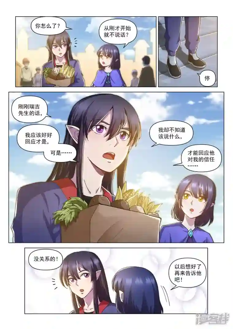 战神联盟圣剑篇第7话 应是之人