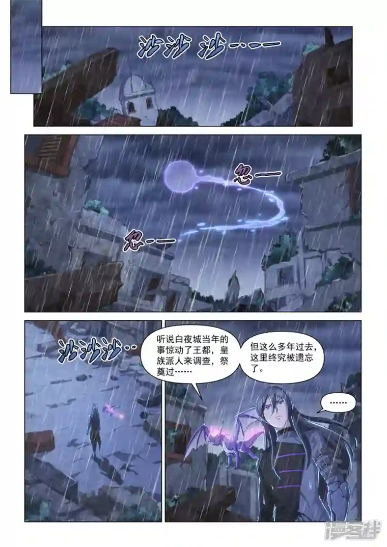 战神联盟圣剑篇第8话 白夜