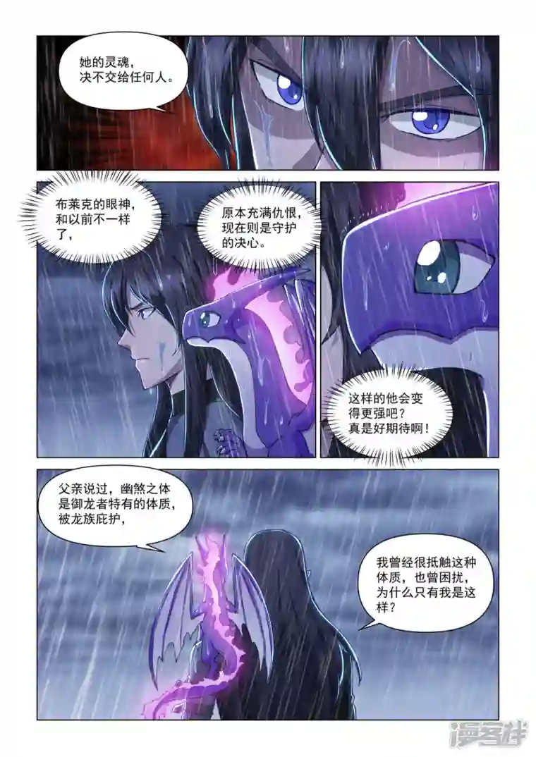 战神联盟圣剑篇第8话 白夜