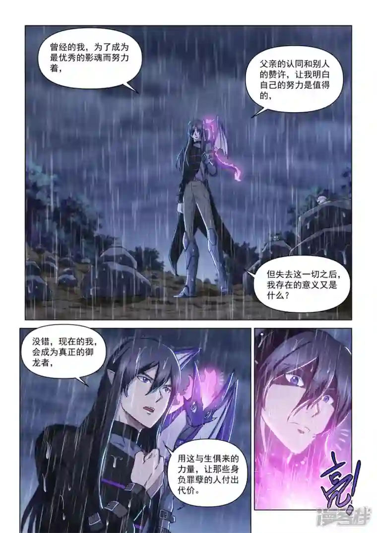 战神联盟圣剑篇第8话 白夜