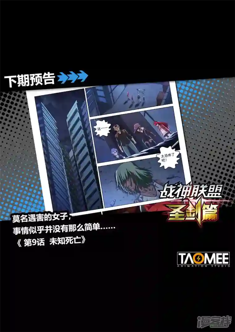 战神联盟圣剑篇第8话 白夜