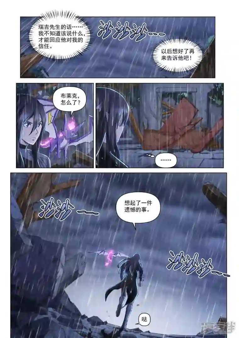战神联盟圣剑篇第8话 白夜