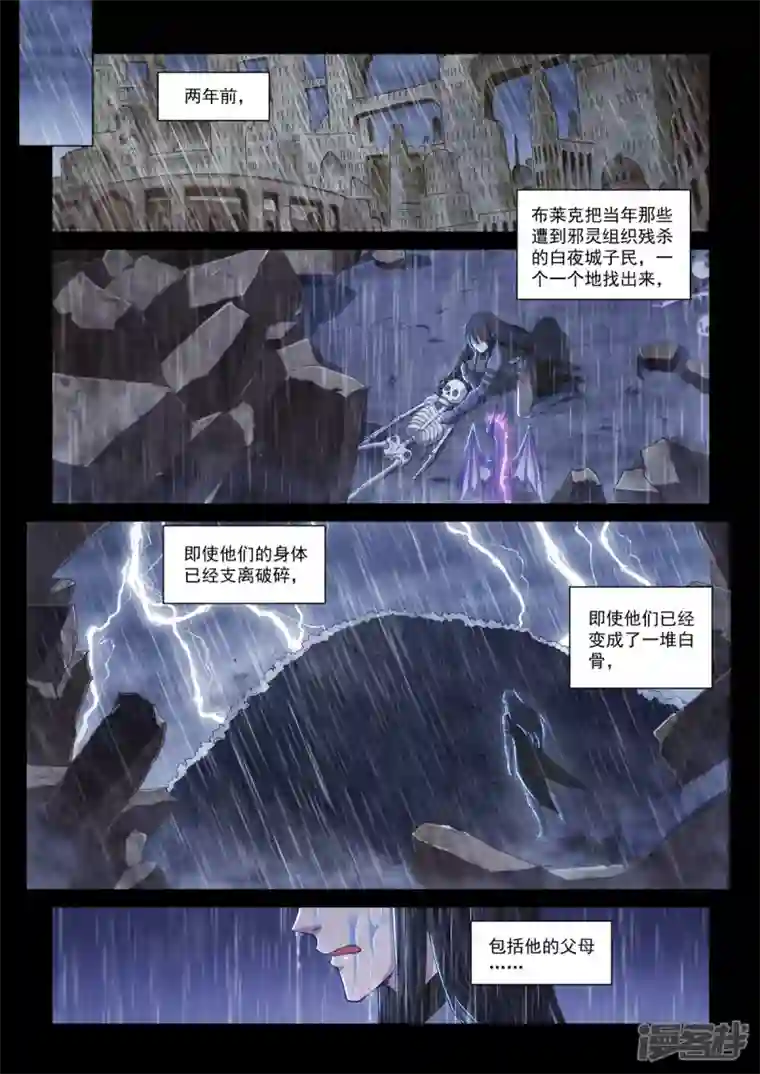 战神联盟圣剑篇第8话 白夜