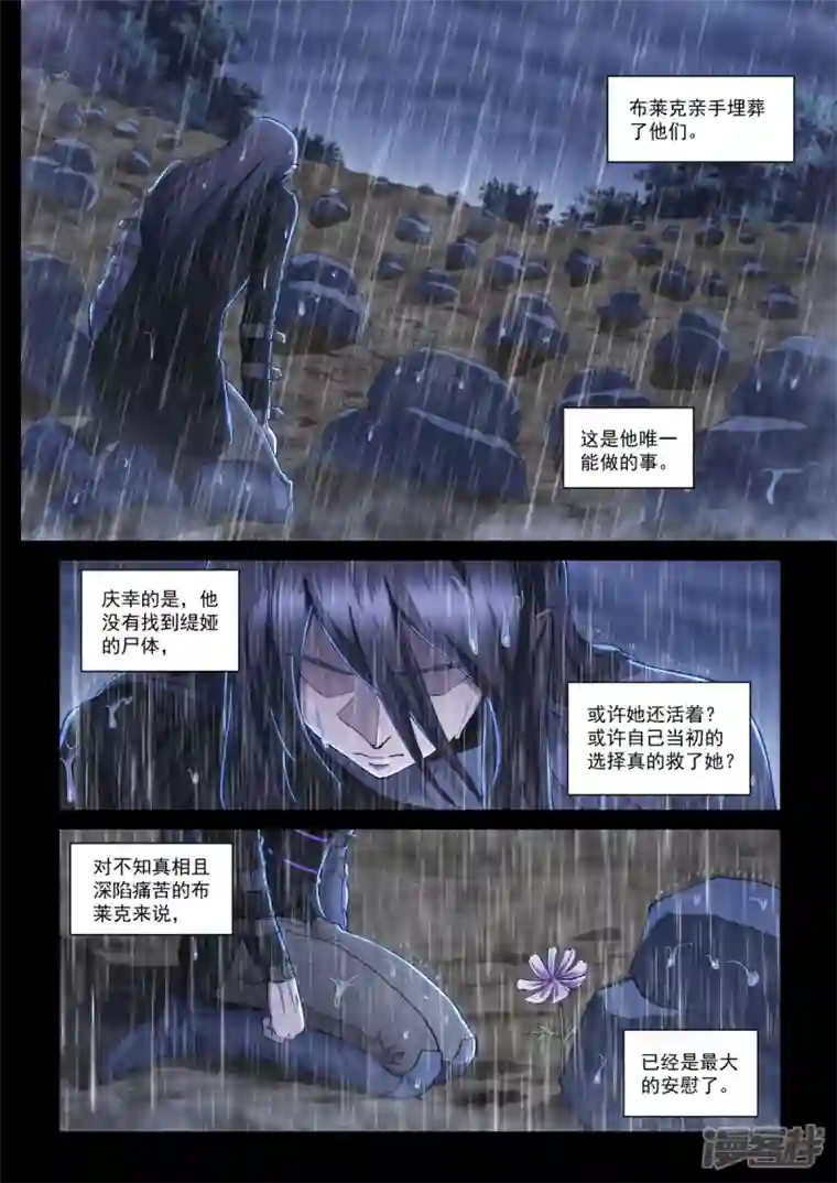 战神联盟圣剑篇第8话 白夜