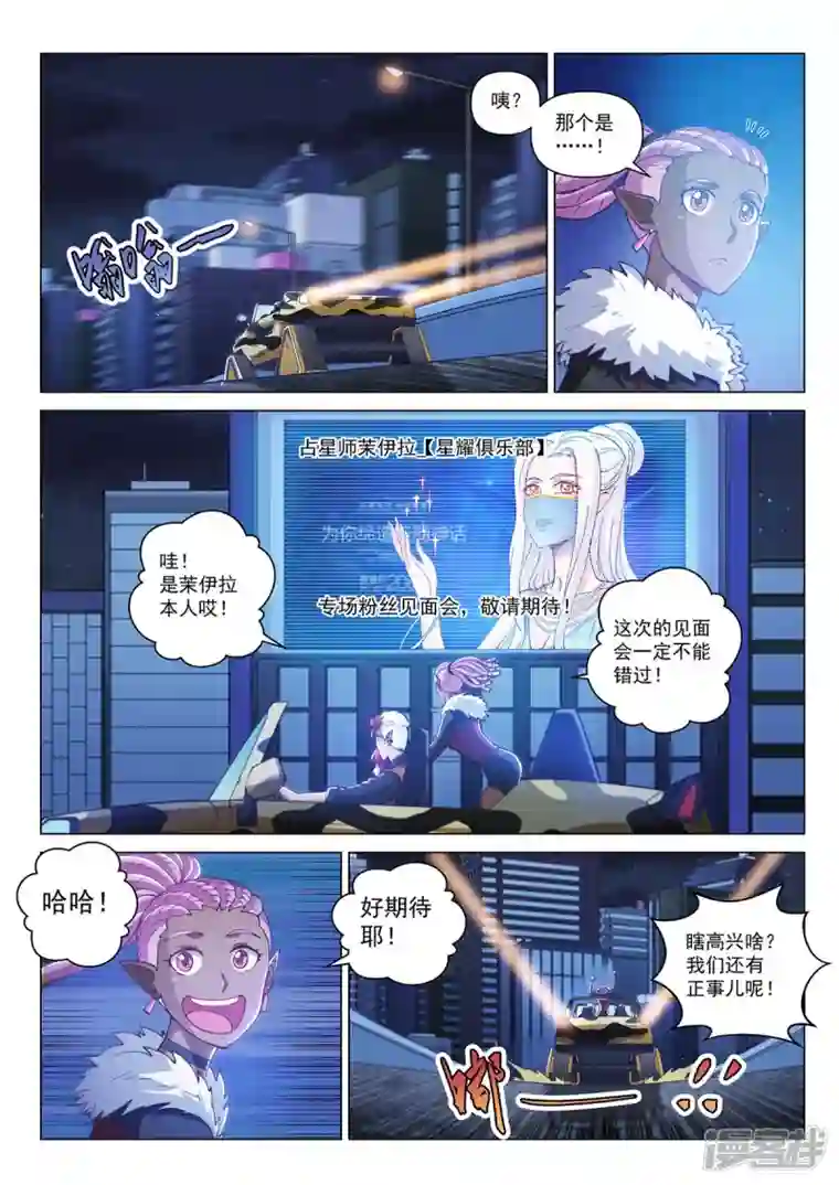 战神联盟圣剑篇第9话 未知死亡
