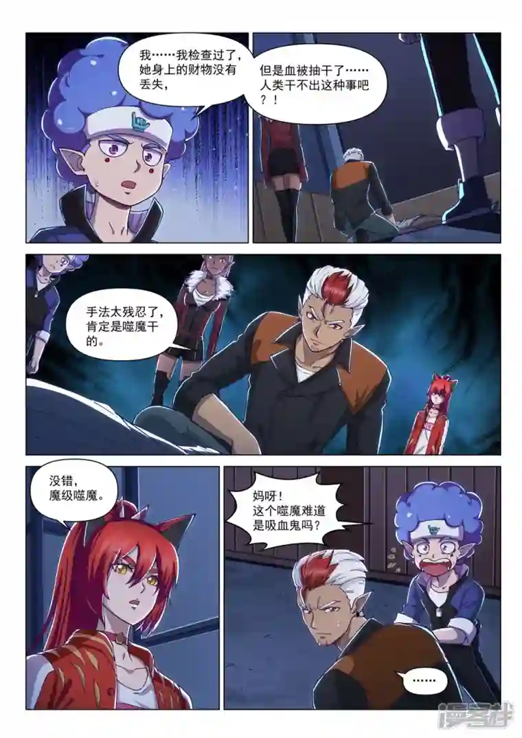 战神联盟圣剑篇第9话 未知死亡