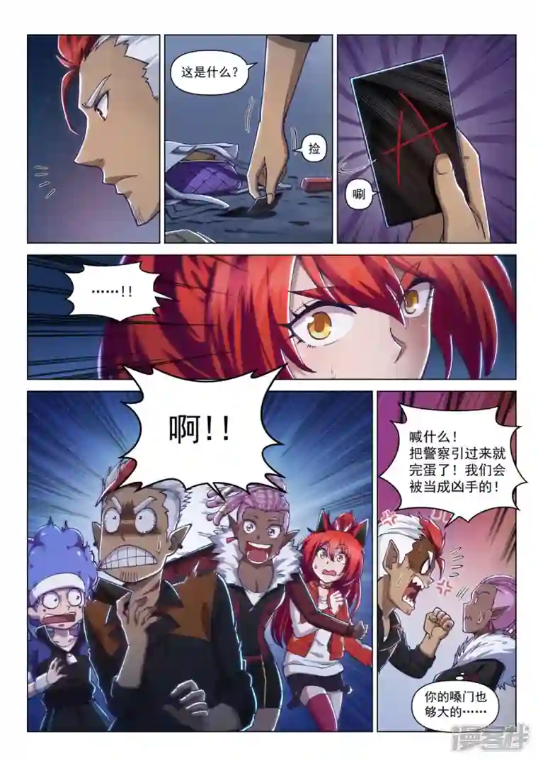 战神联盟圣剑篇第9话 未知死亡
