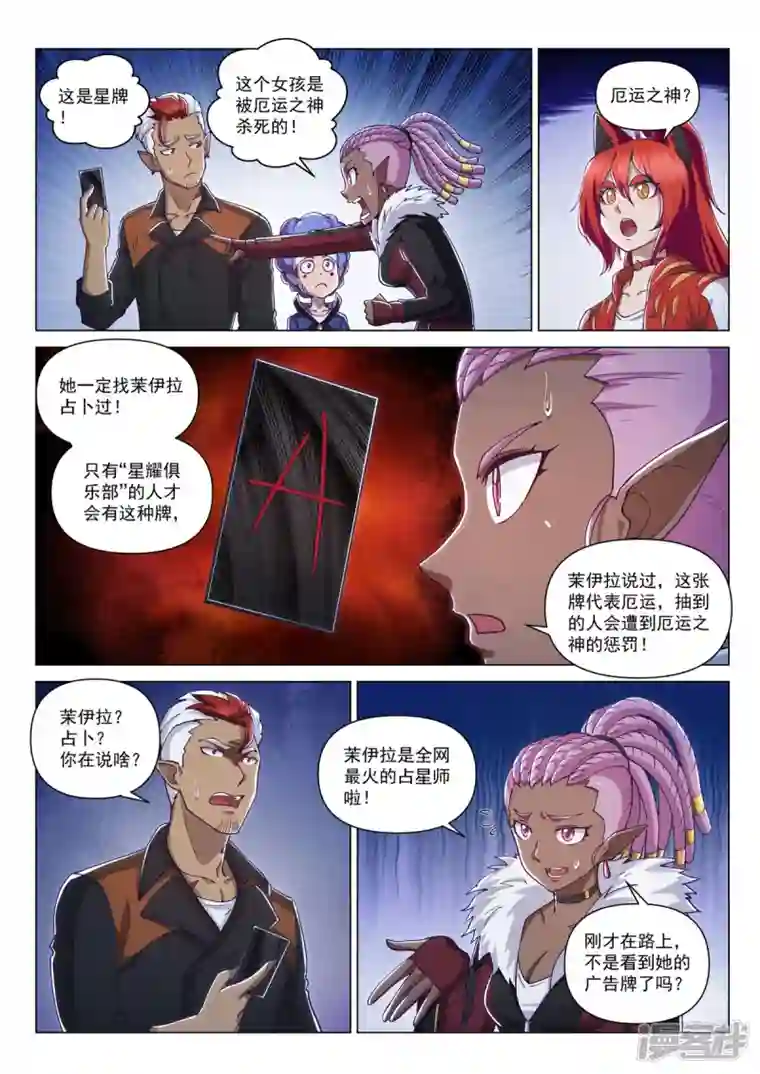 战神联盟圣剑篇第9话 未知死亡