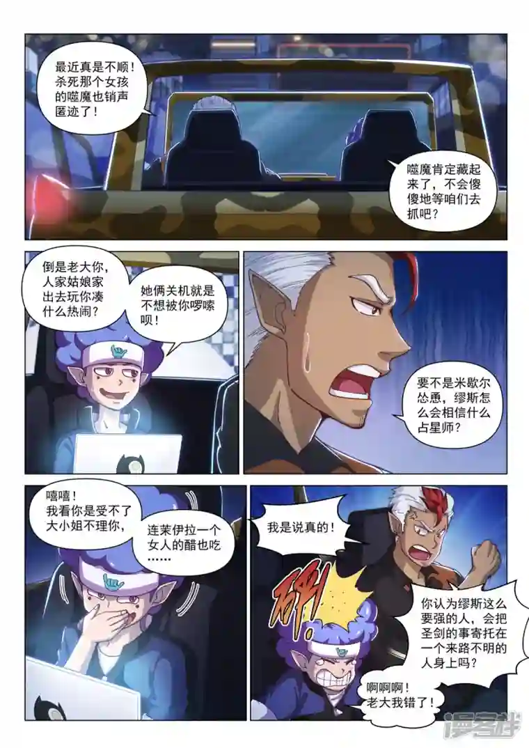 战神联盟圣剑篇第11话 危机迫近