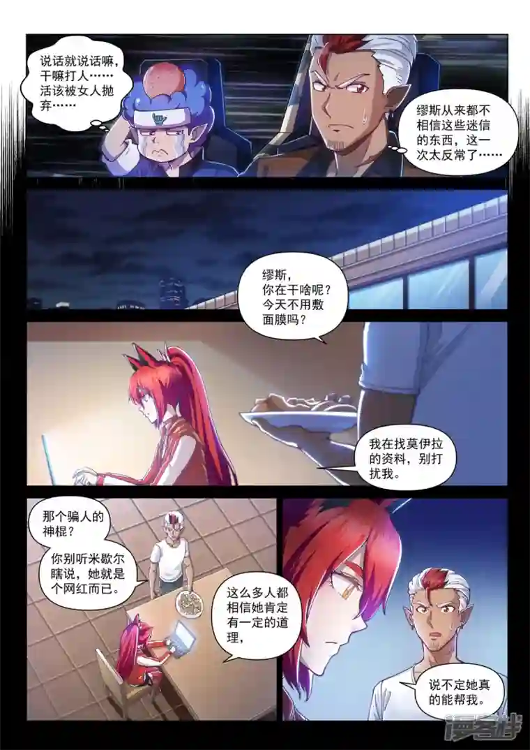 战神联盟圣剑篇第11话 危机迫近