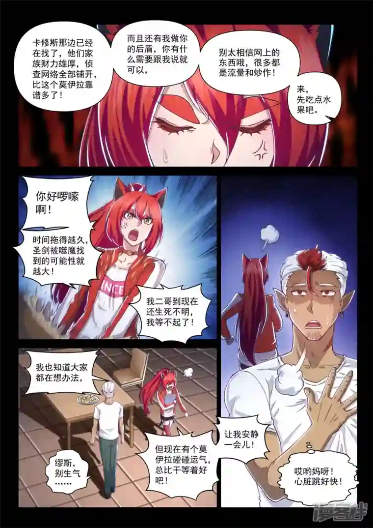 战神联盟圣剑篇第11话 危机迫近