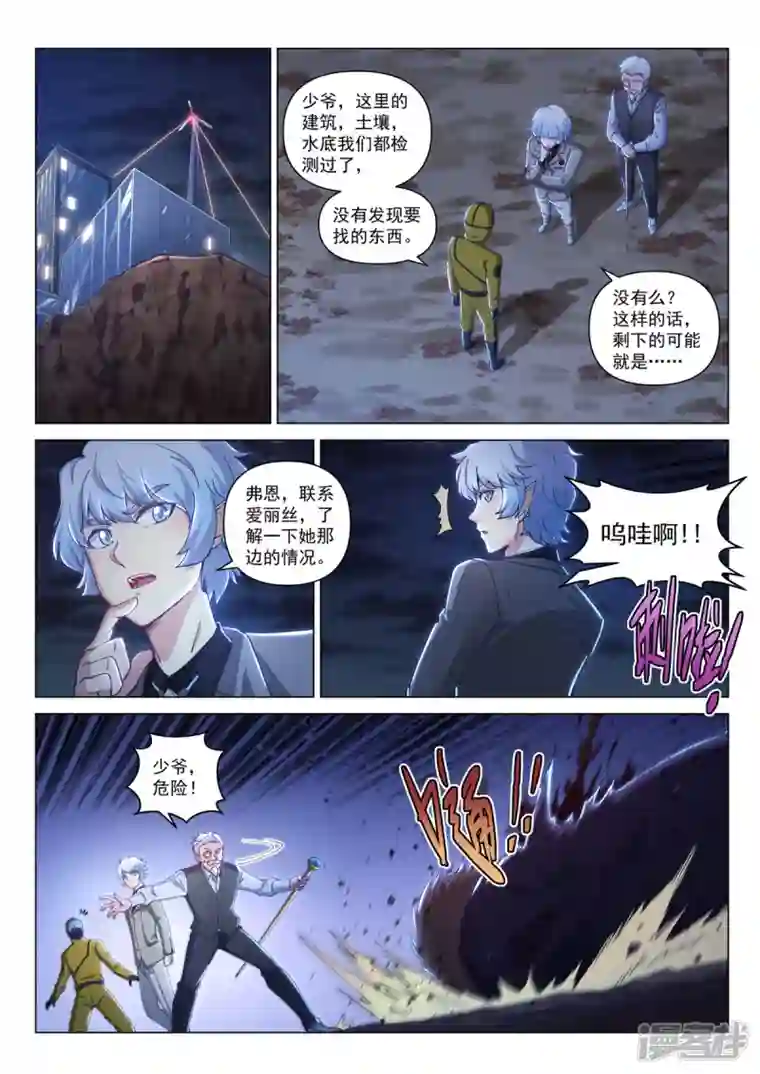 战神联盟圣剑篇第11话 危机迫近