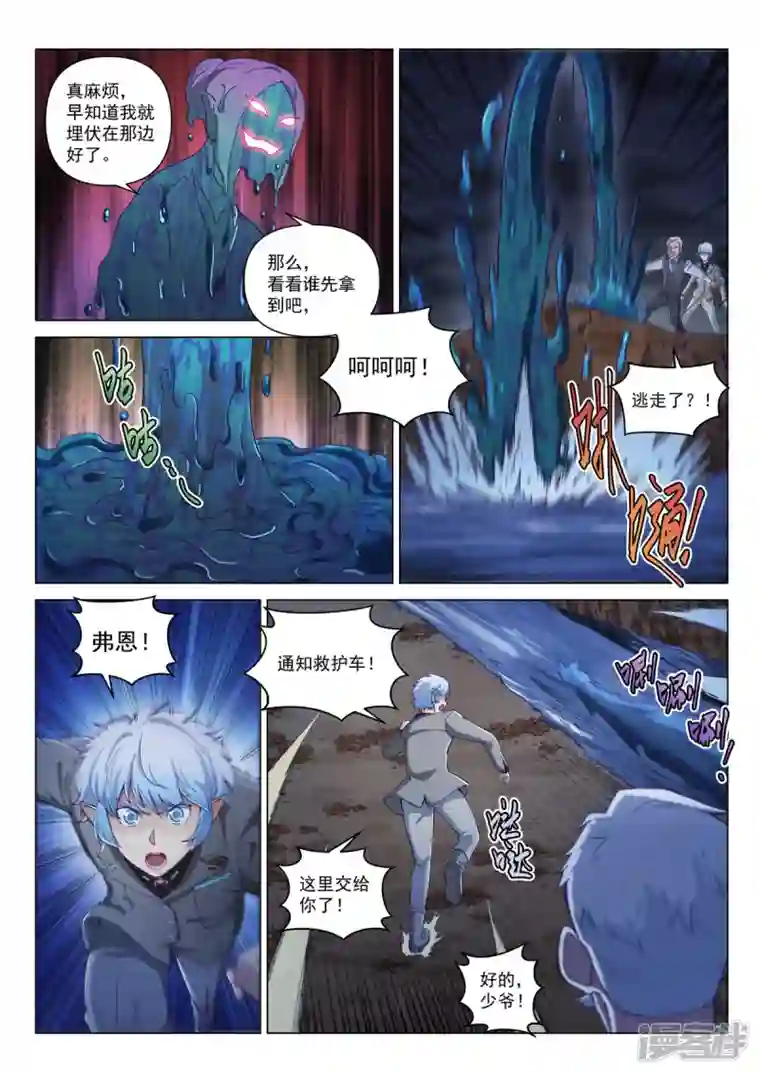 战神联盟圣剑篇第11话 危机迫近