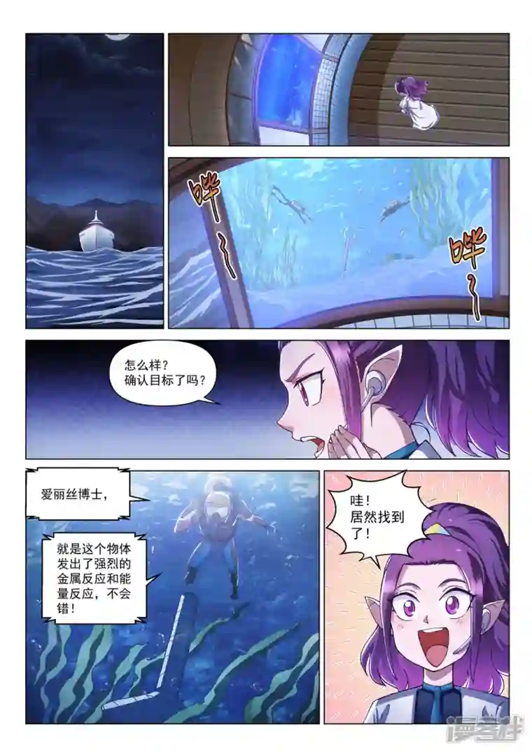 战神联盟圣剑篇第11话 危机迫近