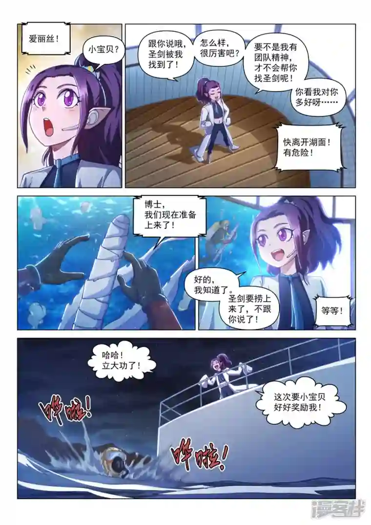 战神联盟圣剑篇第11话 危机迫近