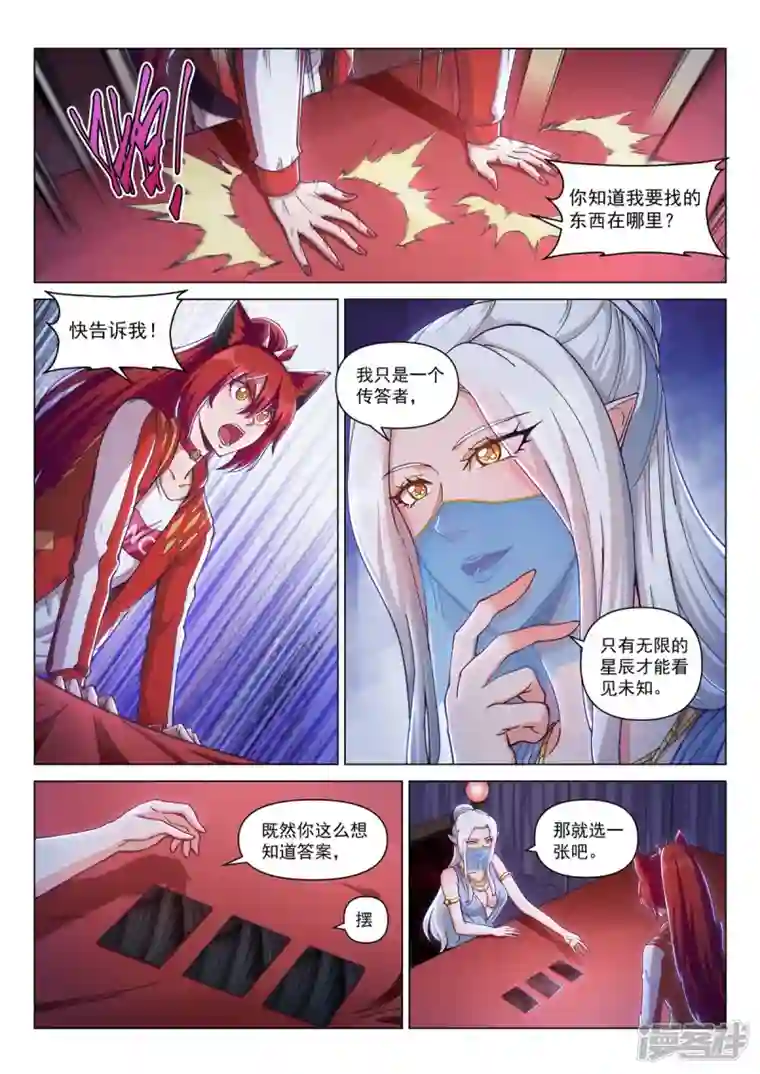 战神联盟圣剑篇第12话 真面目