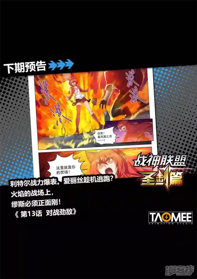 战神联盟圣剑篇第12话 真面目