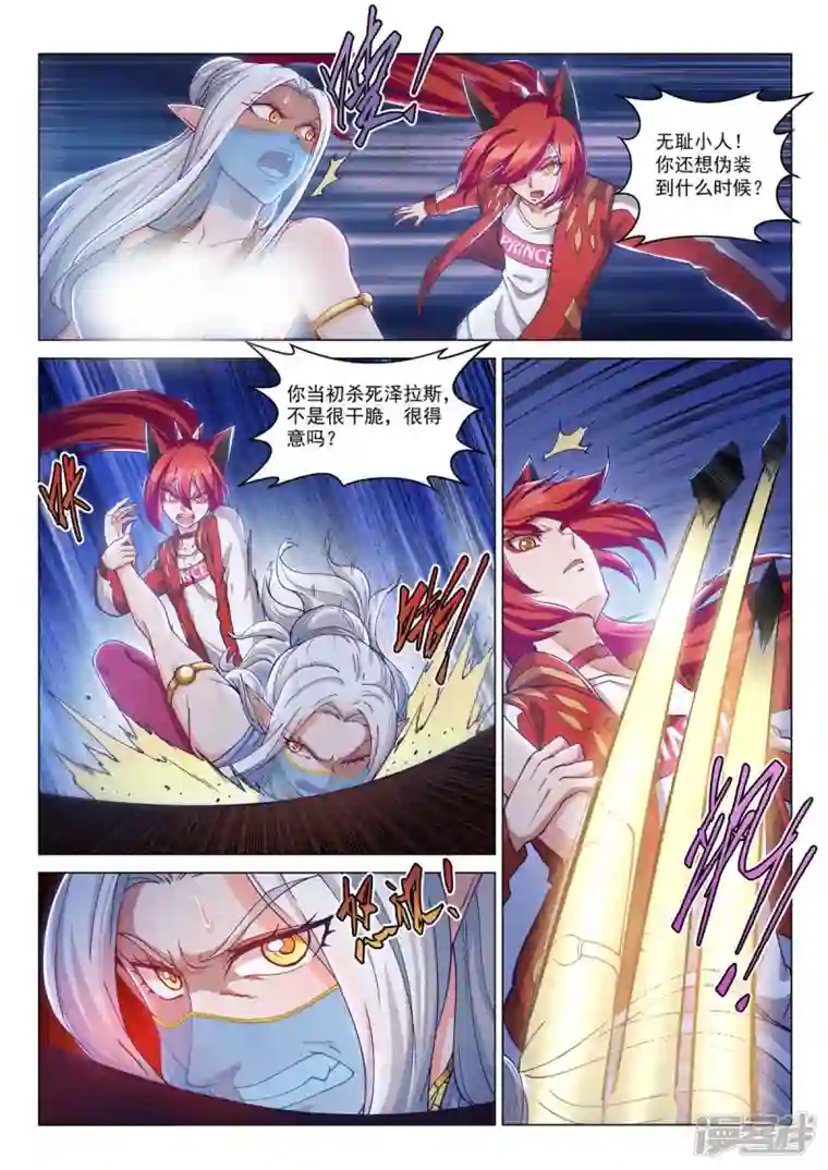 战神联盟圣剑篇第12话 真面目